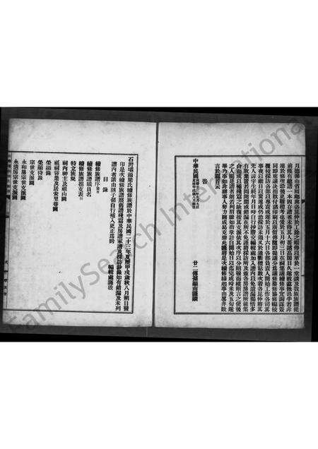 广东梁氏族谱-南海石湾坝头梁氏族谱.pdf电子版预览图4