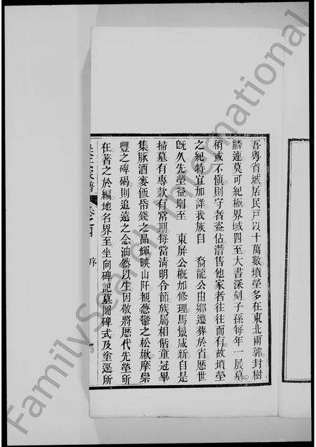 广东梁氏族谱-南海芦排梁氏家谱 [4卷,缺卷1至3].pdf电子版预览图4