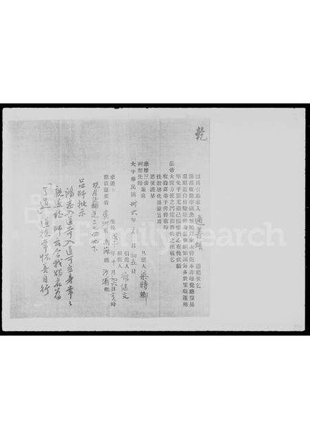 广东梁氏族谱-[梁氏 _ 入道证书].pdf电子版预览图4