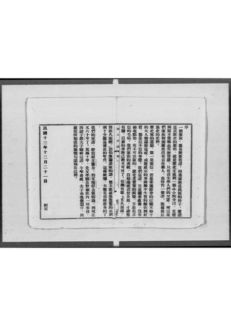 广东梁氏族谱-鼍城梁氏家谱 [2卷].pdf电子版预览图4