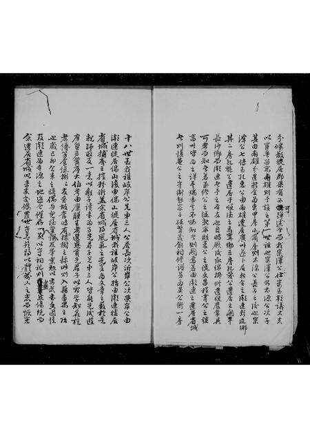 广东梁氏族谱-新修番禺梁氏族谱.pdf电子版预览图4