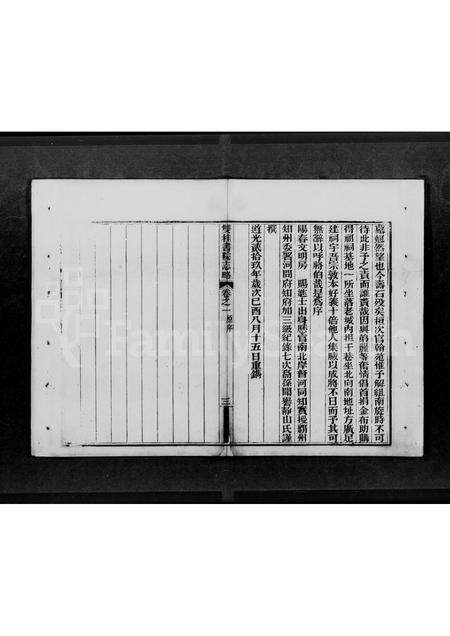 广东林氏族谱-[林氏]双桂书院志略 [4卷].pdf电子版预览图4