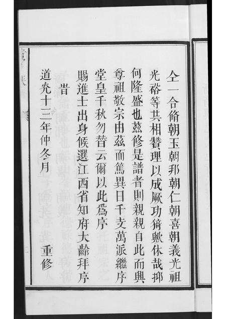 福建黄氏族谱-紫云黄氏宗谱.pdf电子版预览图4