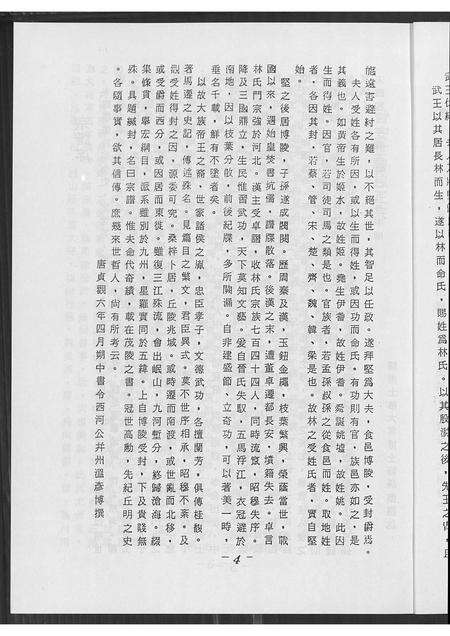 广东林氏族谱-广东省焦岭南下峰口峡口渡台林氏族谱 [不分卷].pdf电子版预览图4