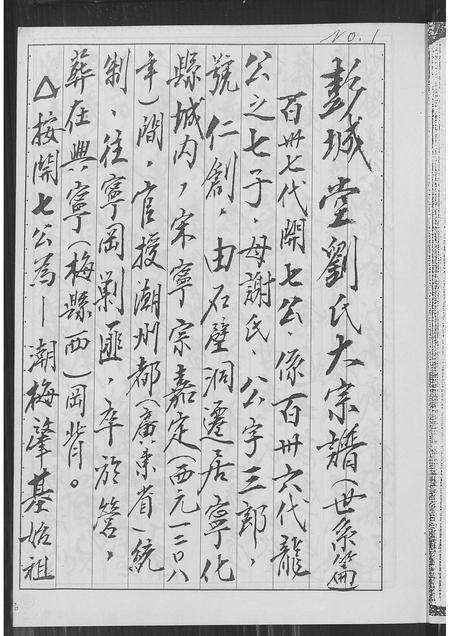 广东刘氏族谱-刘氏族谱.pdf电子版预览图4