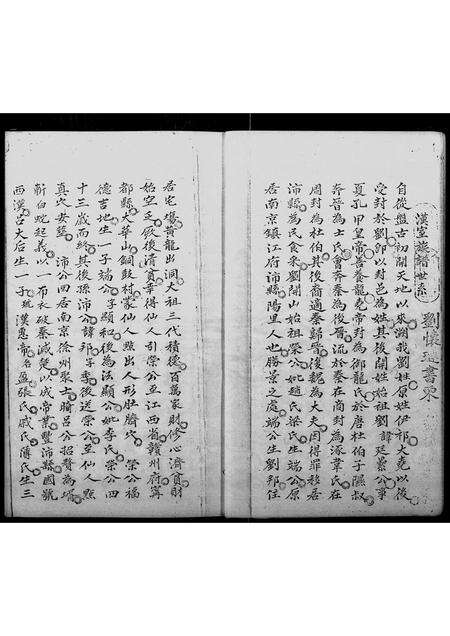 广东刘氏族谱-刘氏族谱 _ 新界粉岭区.pdf电子版预览图4