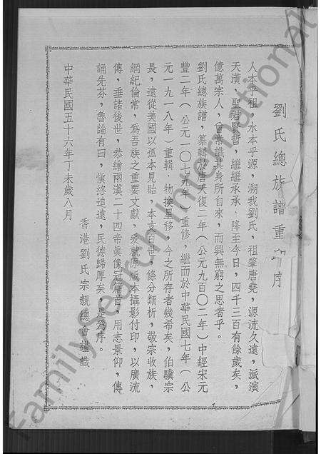 广东刘氏族谱-刘氏总族谱 [不分卷].pdf电子版预览图4