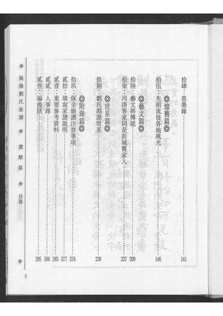 广东刘氏族谱-揭阳刘氏族谱.pdf电子版预览图4