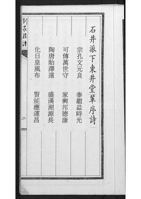 广东刘氏族谱-石井派刘氏族谱 [不分卷].pdf电子版预览图4