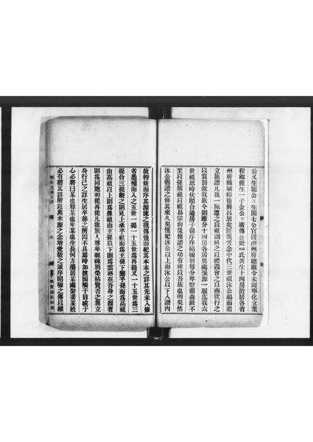 广东刘氏族谱-兴宁刘氏历代族谱总汇.pdf电子版预览图4