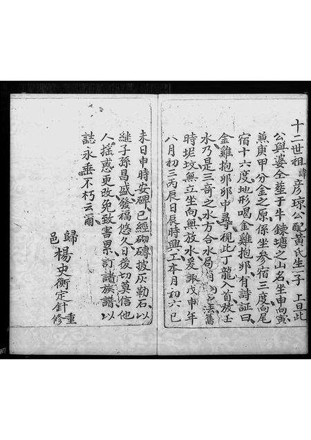 广东刘氏族谱-新安白沙围刘家开基族谱.pdf电子版预览图4