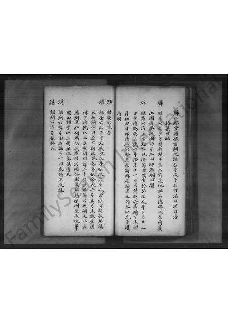 广东刘氏族谱-刘氏历代仕宦字号便览(海阳 ).pdf电子版预览图4