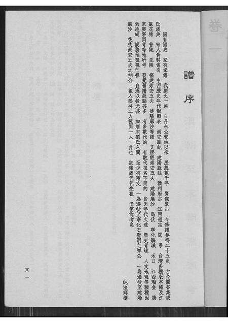 广东刘氏族谱-刘氏家乘 _ 饶平扬康派新竹枋寮衍派 [4卷].pdf电子版预览图4