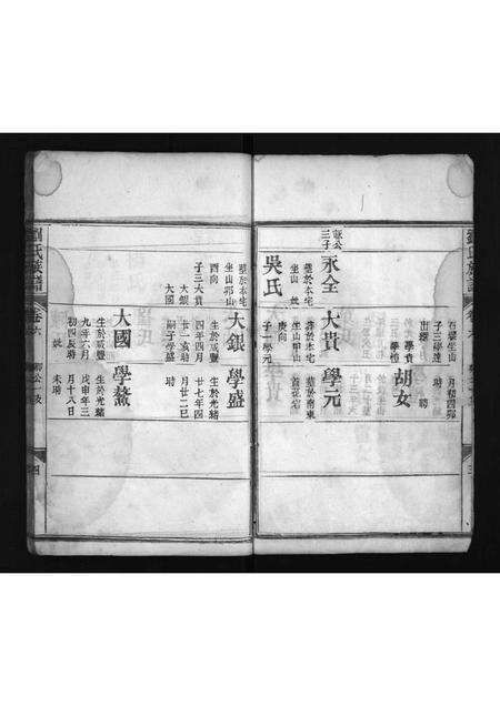 河南刘氏族谱-刘氏宗谱 [6卷].pdf电子版预览图4