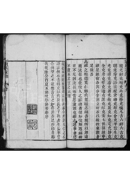 河南刘氏族谱-睢阳刘氏家谱 [6卷].pdf电子版预览图4