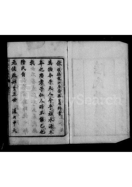 广东陆氏族谱-开越陆氏世德记 [6卷].pdf电子版预览图4