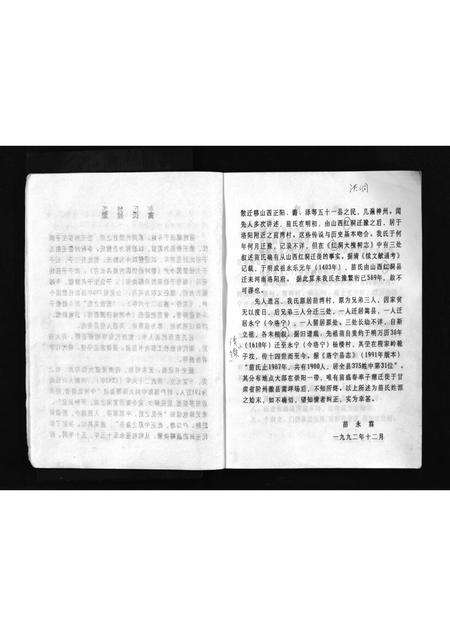 河南苗氏族谱-苗氏家谱 [不分卷].pdf电子版预览图4