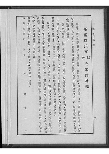 广东缪氏族谱-缪氏文智文仁公家谱增编.pdf电子版预览图4