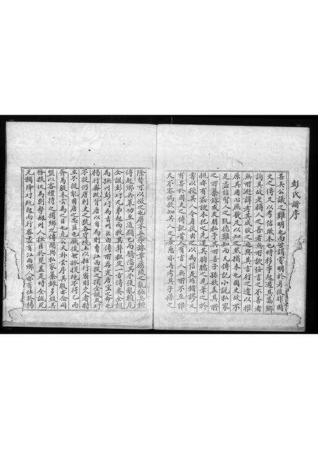 广东彭氏族谱-彭氏谱 _ 茂德建造泽猷家谱.pdf电子版预览图4