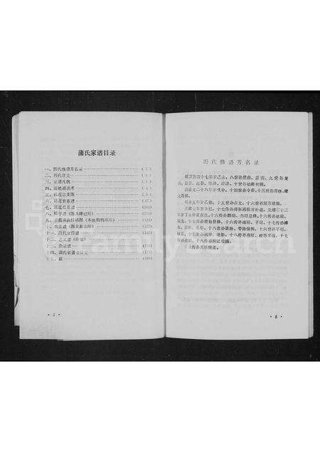 广东蒲氏族谱-南海甘蕉蒲氏家谱.pdf电子版预览图4