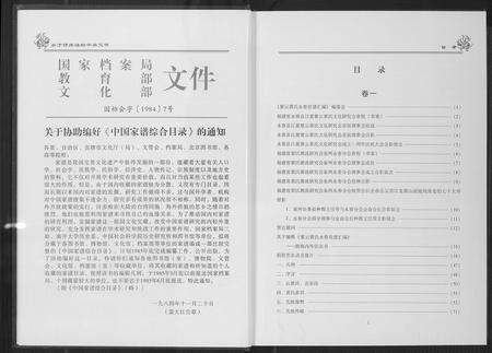 福建黄氏族谱-紫云黄氏永春志谱汇编.pdf电子版预览图4