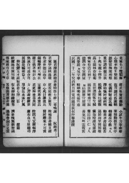 广东区氏族谱-云浮区姓族谱.pdf电子版预览图4