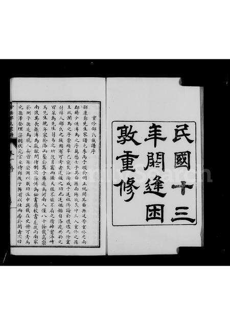 河南邵氏族谱-古共邵氏宗谱 _ [6卷].pdf电子版预览图4