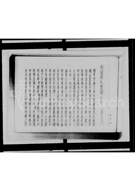 广东沈氏族谱-沈氏族谱.pdf电子版预览图4