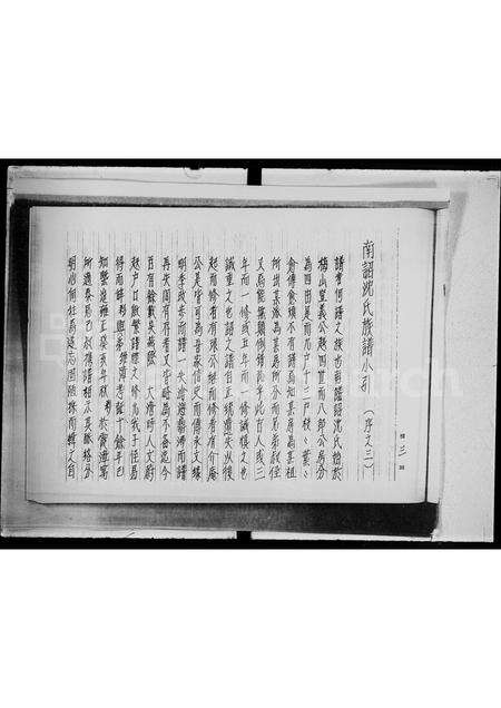 广东沈氏族谱-沈氏族谱潮安县华美乡.pdf电子版预览图4