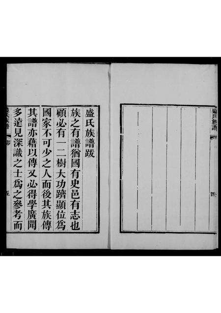 广东盛氏族谱-盛氏族谱.pdf电子版预览图4