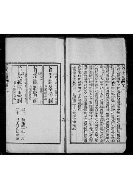 广东宋氏族谱-花邑新隆庄山下村宋氏族谱 [3卷,首1卷].pdf电子版预览图4