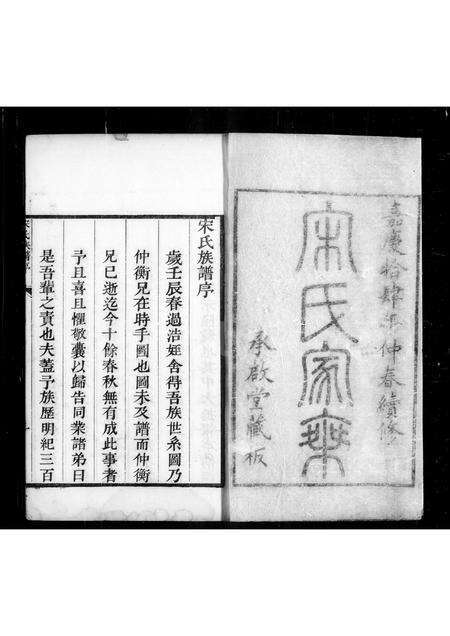 河南宋氏族谱-大梁宋氏族谱 _ 宋氏家乘.pdf电子版预览图4