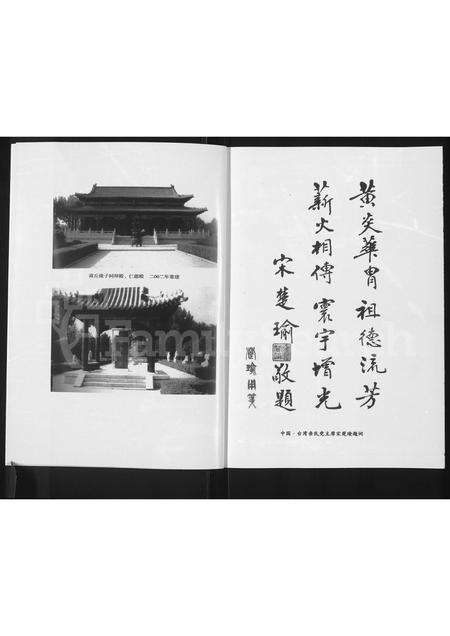 河南宋氏族谱-郑州府君庙宋氏族谱.pdf电子版预览图4