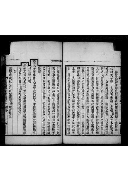 广东苏氏族谱-武功书院世谱.pdf电子版预览图4