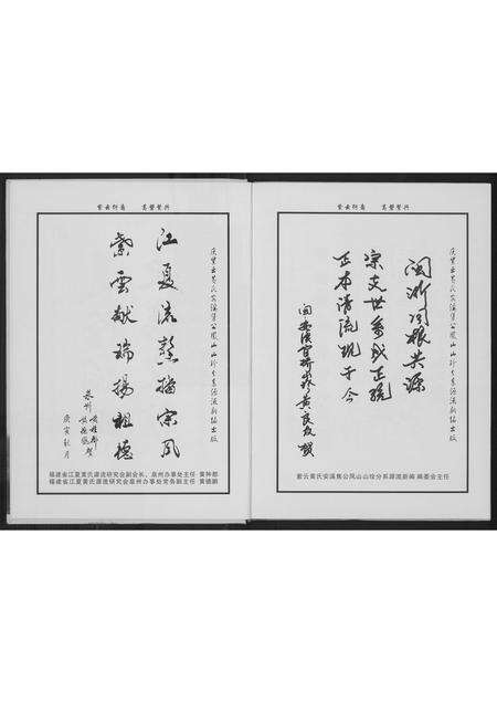 福建黄氏族谱-紫云黄氏源流新编.pdf电子版预览图4