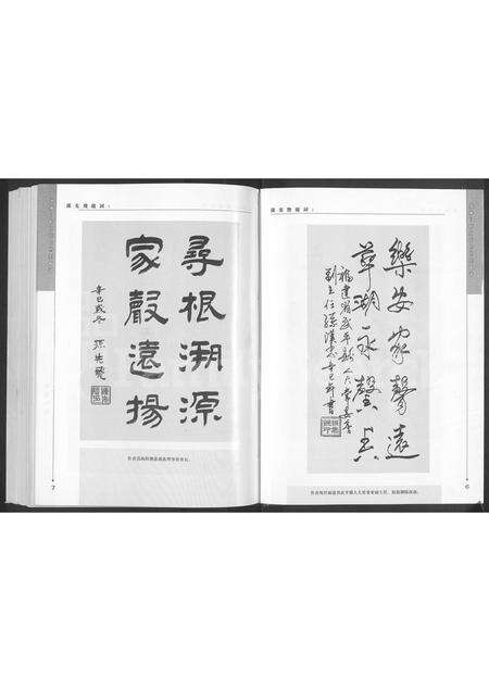 广东孙氏族谱-增补榕冈孙氏世系图谱 [6卷].pdf电子版预览图4