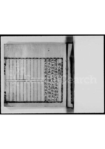 广东孙氏族谱-孙氏族谱 _ 忠埧.pdf电子版预览图4