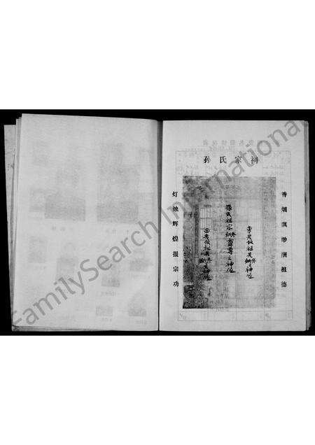 河南孙氏族谱-孙氏家谱 _ 映雪堂.pdf电子版预览图4