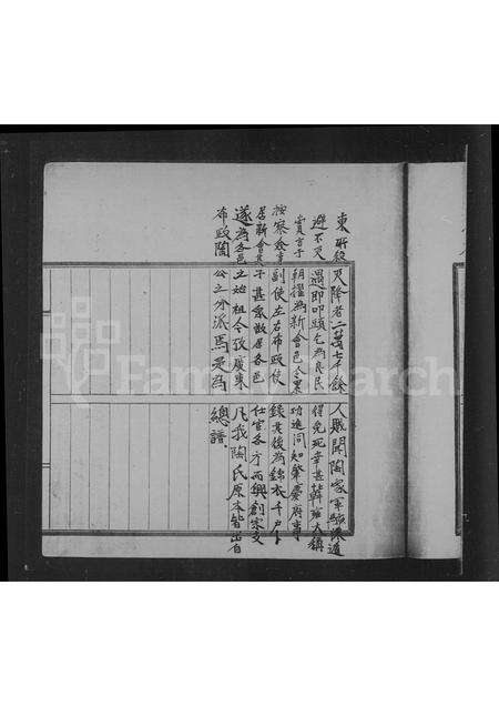 广东陶氏族谱-松友祖家谱(广东陶氏总谱) _ [2卷].pdf电子版预览图4