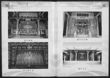 福建黄氏族谱-紫云黄氏科名族谱.pdf电子版预览图4