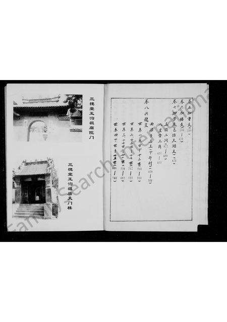 河南王氏族谱-王氏家谱 _ 三槐堂, 王沟 [8卷].pdf电子版预览图4