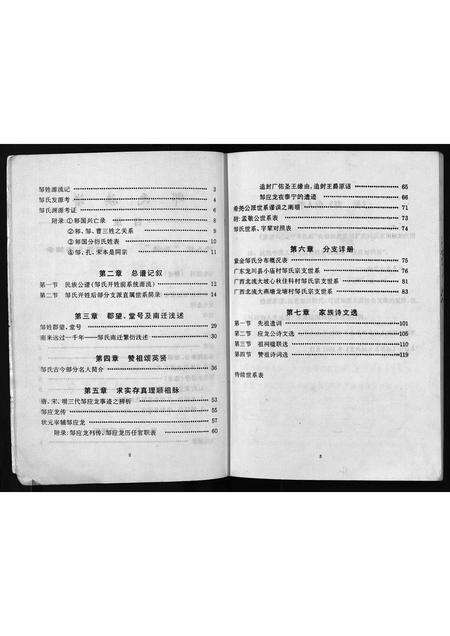 广东未知族谱-邹氏族谱.pdf电子版预览图4