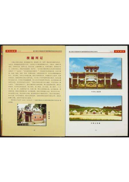 福建黄氏族谱-紫云黄氏开基祖妣李氏陵园重建落成庆典…纪念特刊.pdf电子版预览图4