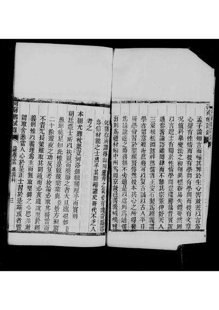 河南未知族谱-河南乡试录 _ [清光绪五年河南武乡试录].pdf电子版预览图4