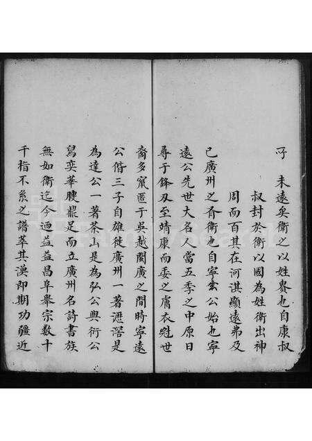 广东卫氏族谱-卫氏族谱 [10卷].pdf电子版预览图4