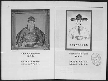 福建黄氏族谱-紫云黄氏五安大宗谱 福建安溪.pdf电子版预览图4