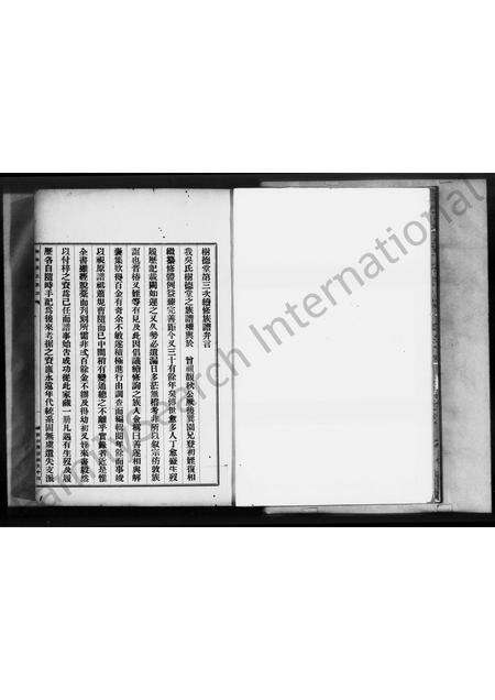 广东吴氏族谱-梅南吴氏族谱[吴氏]树德堂实录册.pdf电子版预览图4