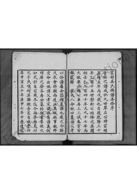 广东吴氏族谱-四会窑村吴氏族谱.pdf电子版预览图4