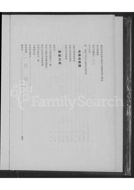 广东吴氏族谱-吴氏浩源公族谱.pdf电子版预览图4