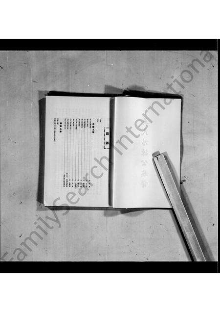 广东吴氏族谱-吴氏浩源公族谱(封面_吴氏祖谱).pdf电子版预览图4